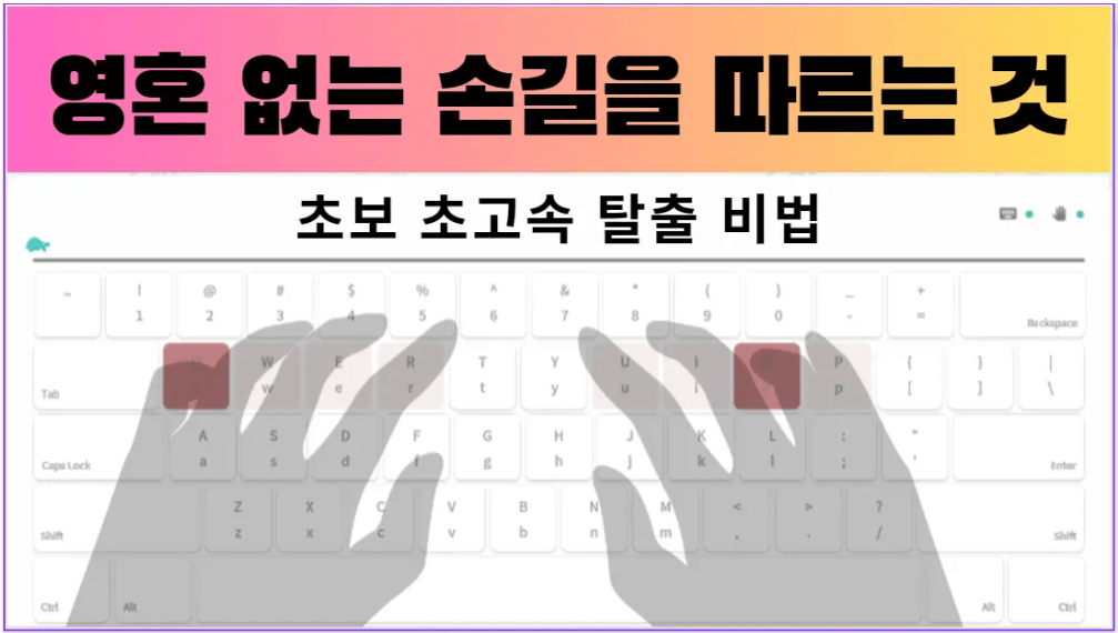 한컴 타자연습