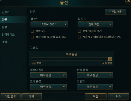 롤 설정 초기화가 필요한 그래픽 단축키 인터페이스 오류