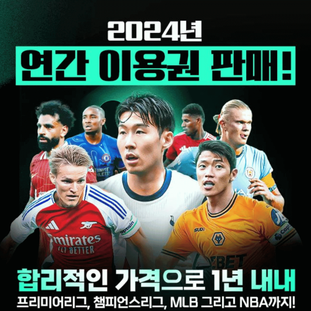 스포티비 무료 중계 보는 방법(SKT 우주패스)