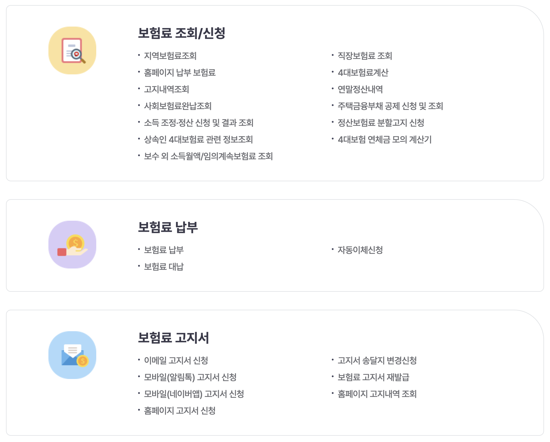 보혐료 관련 조회