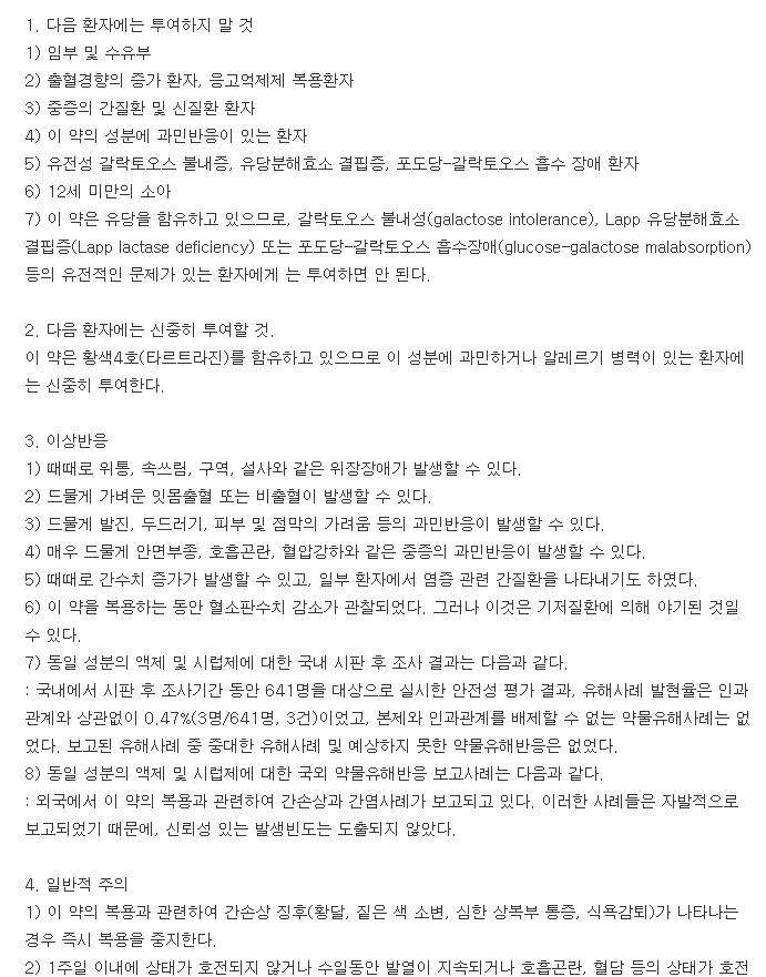 움카에이정-복용-주의사항