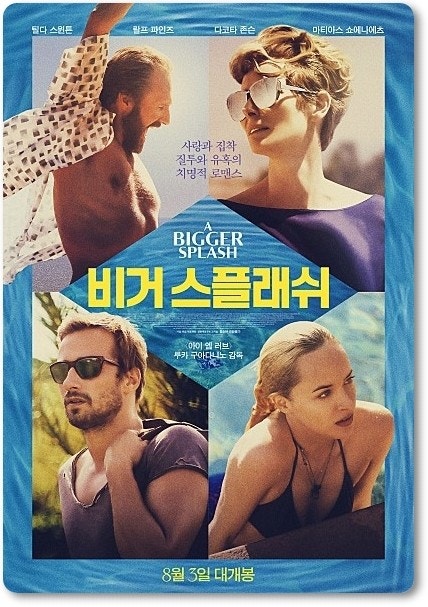 영화 비거 스플래쉬 포스터