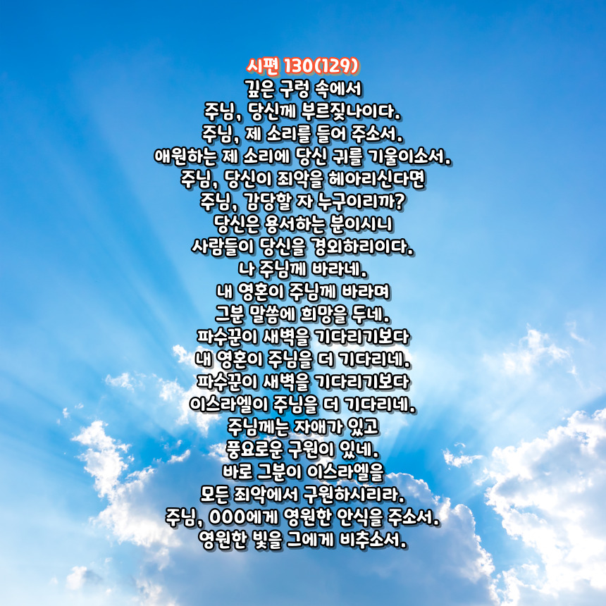 천주교 위령 기도