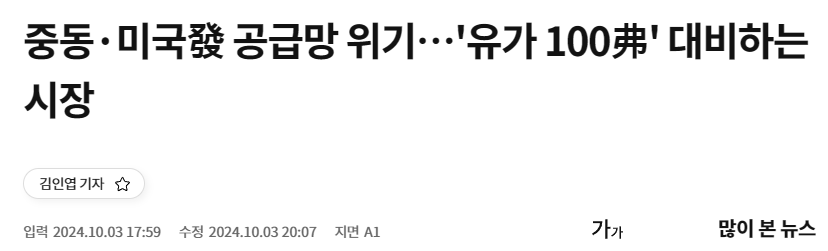 중동&middot;미국發 공급망 위기&hellip;'유가 100弗' 대비하는 시장