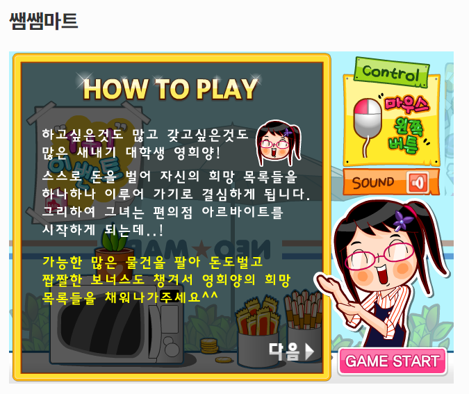 쌤쌤마트 게임