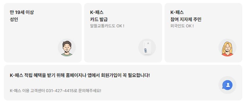 K패스 할인 카드 신청 발급방법 등록