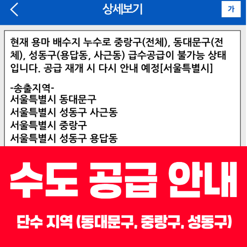 동대문구 단수