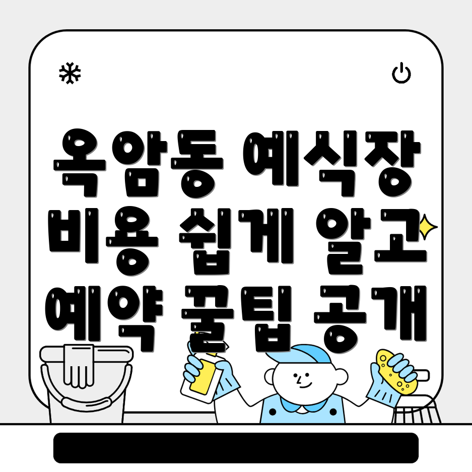 목포시 옥암동 예식장 비용