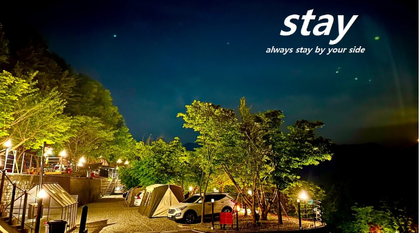 너의 아지트 오토캠핑장