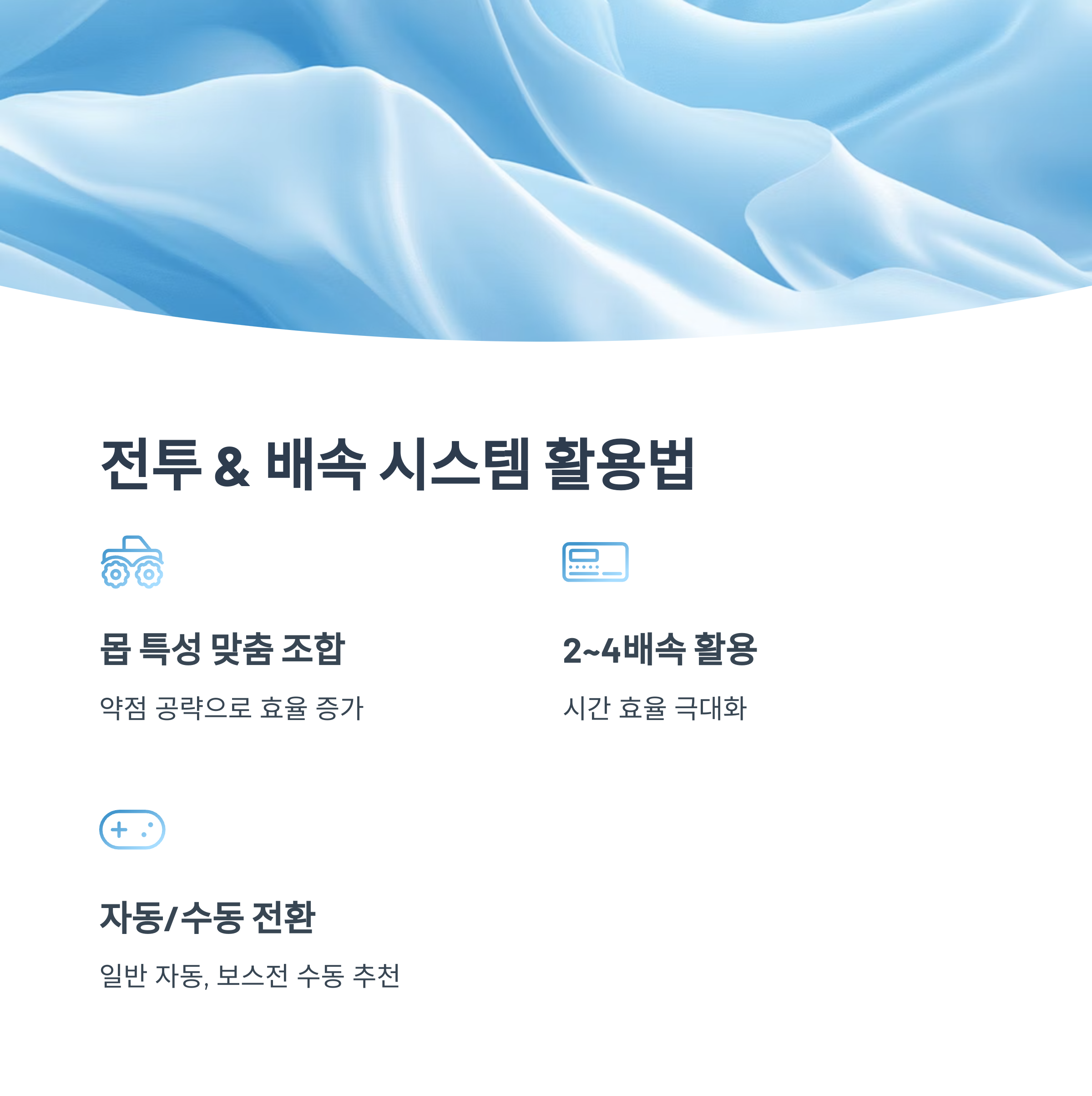 전투와 배속 시스템 팁