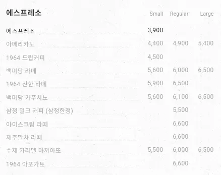 백미당+커피+메뉴