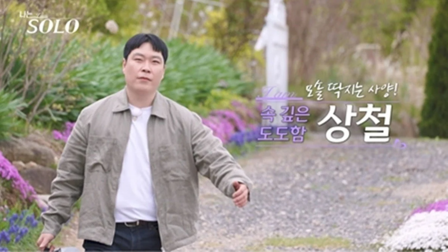 나는 솔로 33기 모솔특집