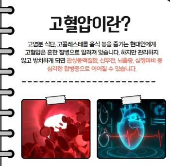 고혈압예방1