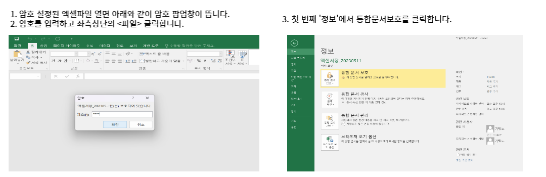 엑셀암호-해제-방법1
