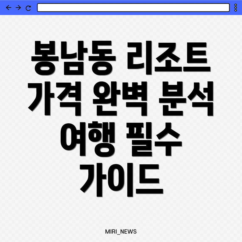 사천시 봉남동 리조트