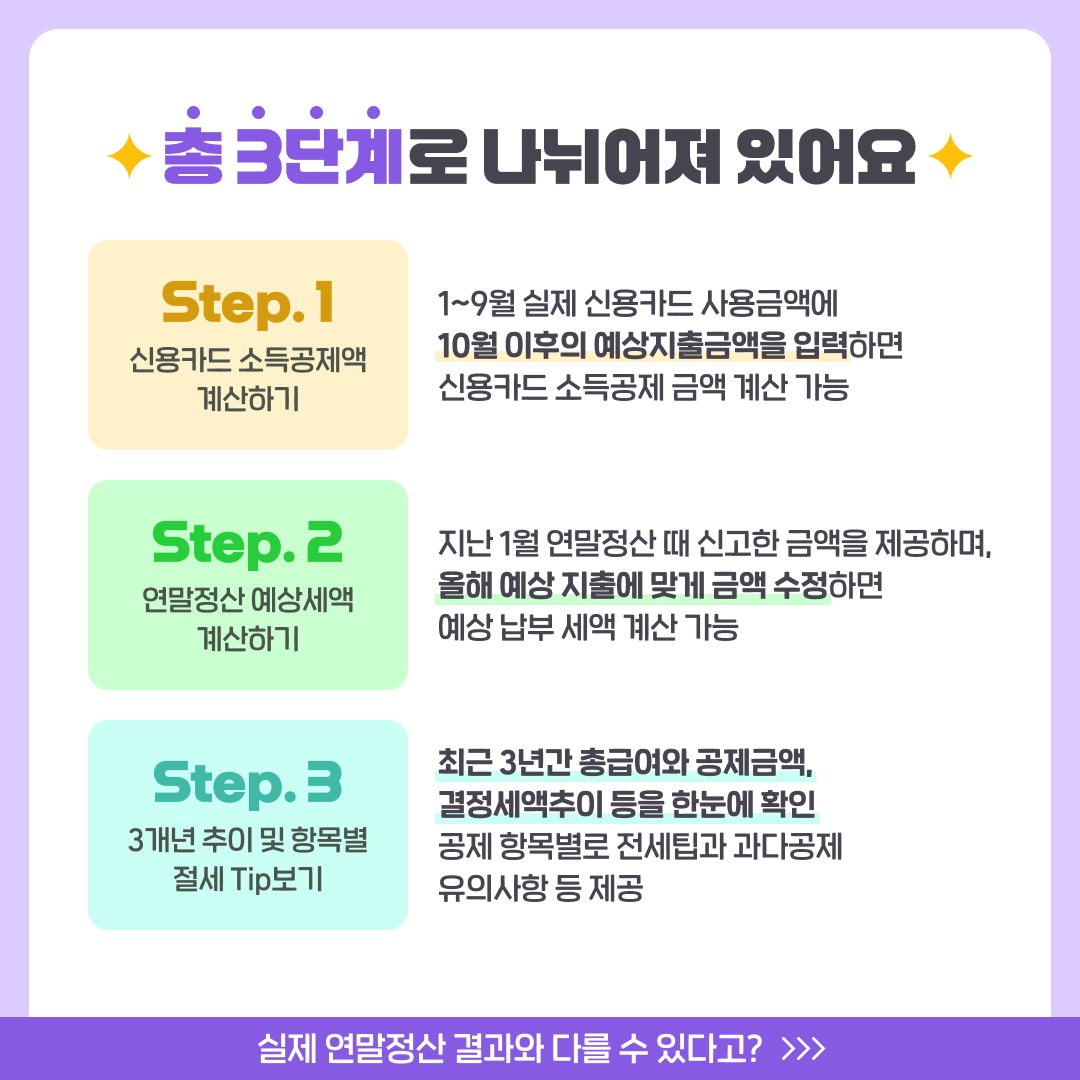 연말정산 미리보기