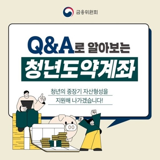 청년도약계좌