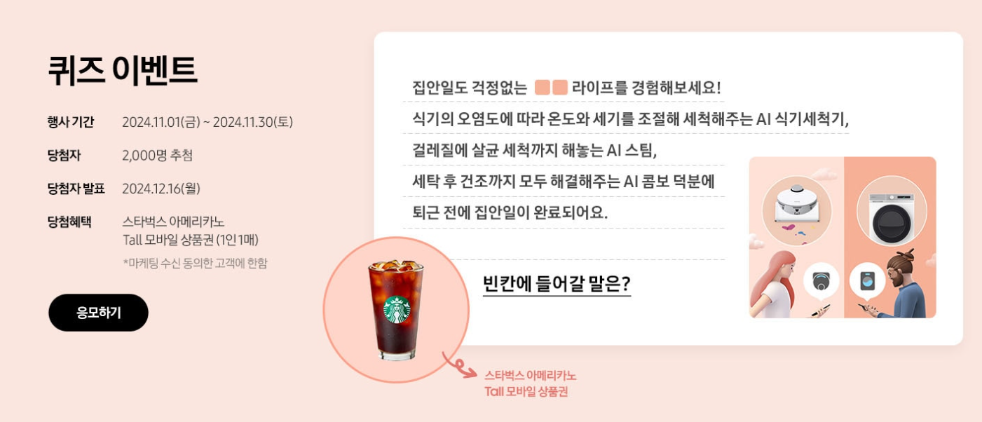 2024 코리아세일페스타 삼성전자 프리미엄 가전 특별 할인(최대495만원) 혜택