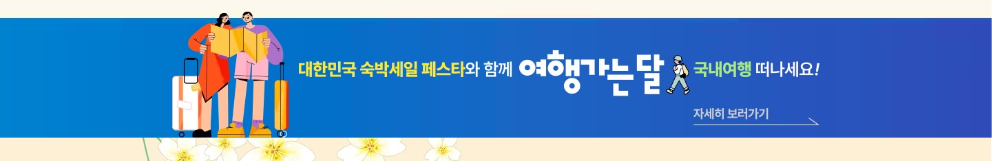 숙박세일페스타 3만원 쿠폰 받는 방법
