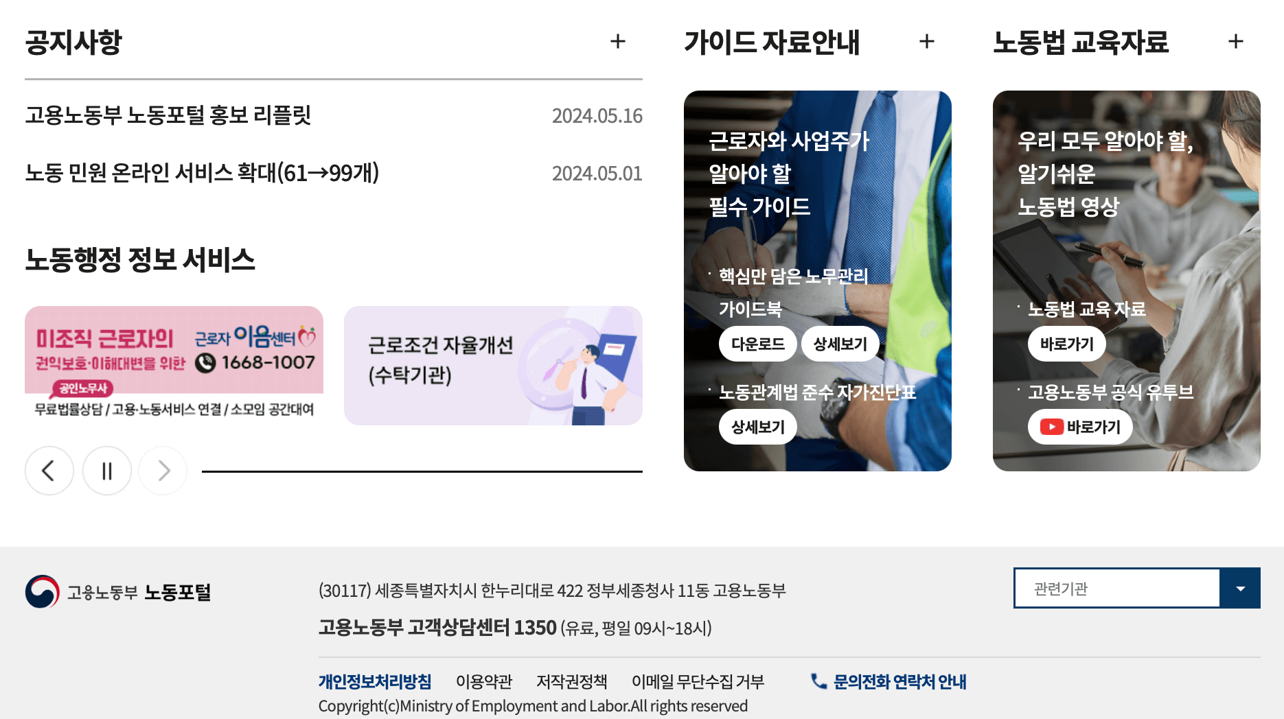 고용노동부-노동-포털