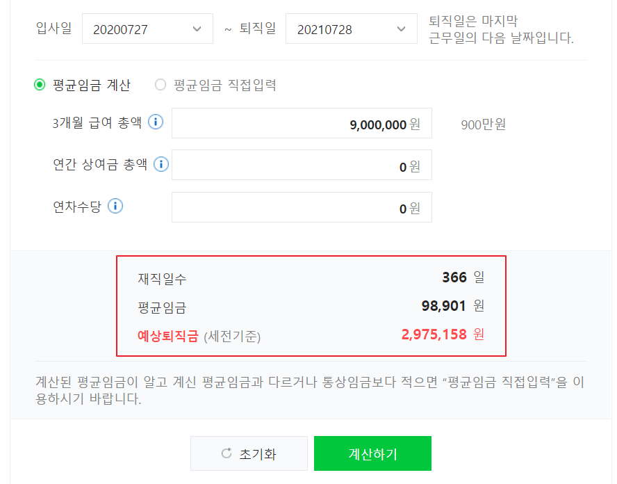 퇴직금-계산-결과