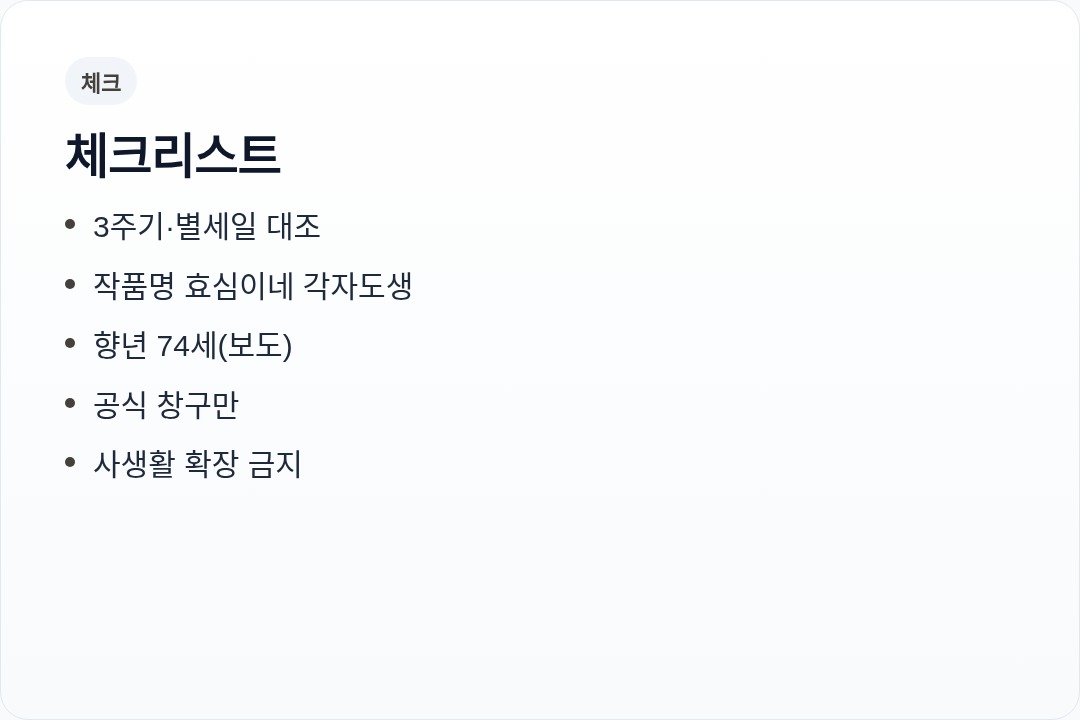 노영국 추모 확인 시 주의