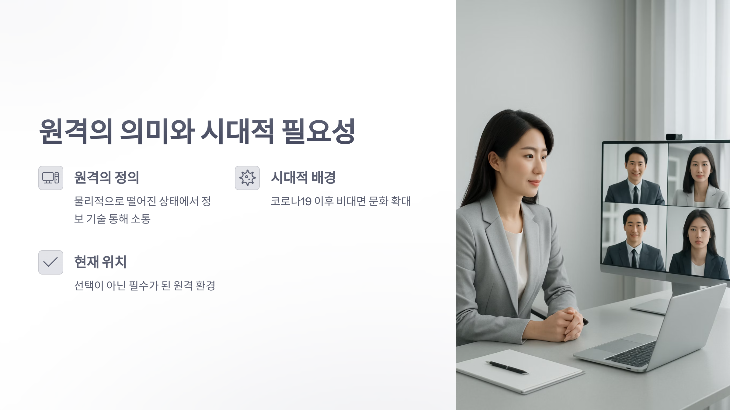 원격-2