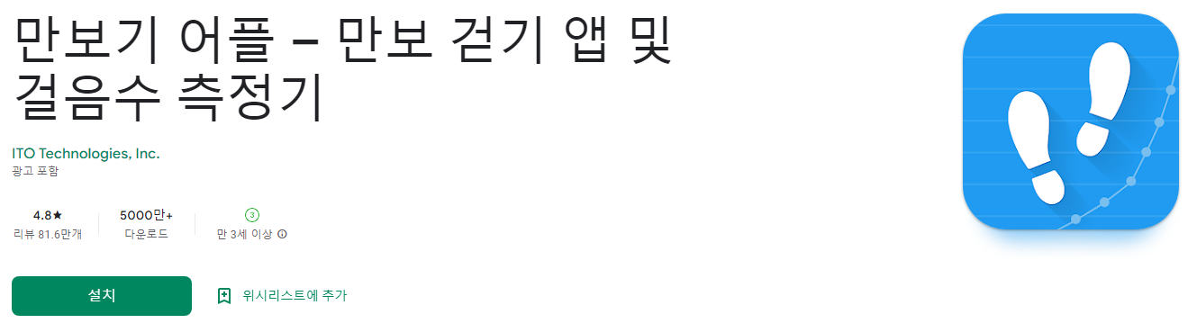 만보기 어플