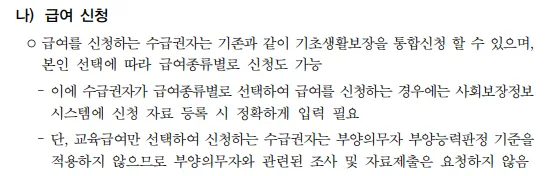 교육급여바우처신청지급일