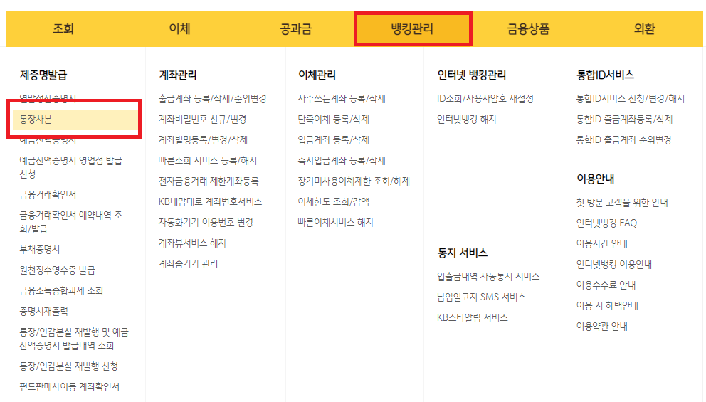 뱅킹관리 > 제증명발급 > 통장사본