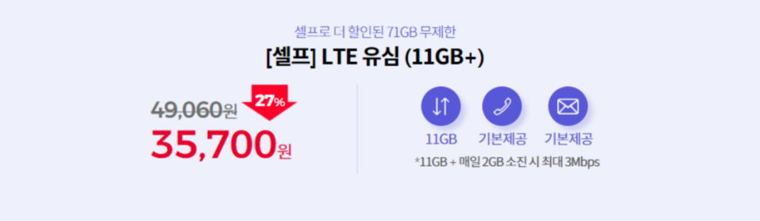 알뜰폰 무제한 요금제 추천
