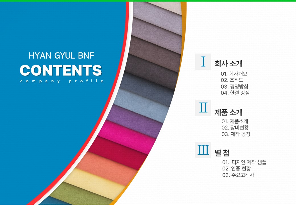 제조업 회사소개서 목차