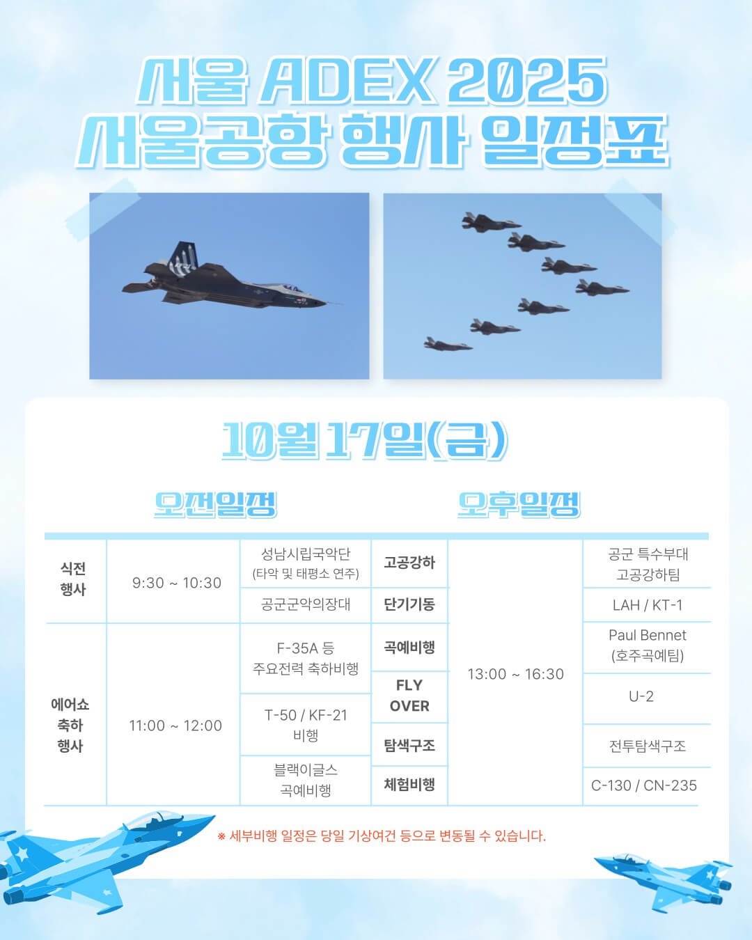 아덱스 서울 에어쇼 (ADEX 2025)