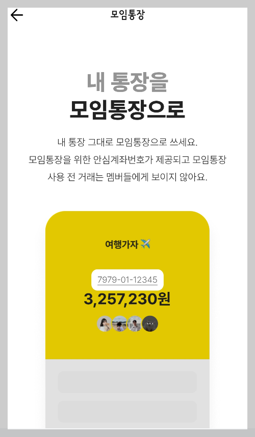 카카오뱅크 계좌개설방법