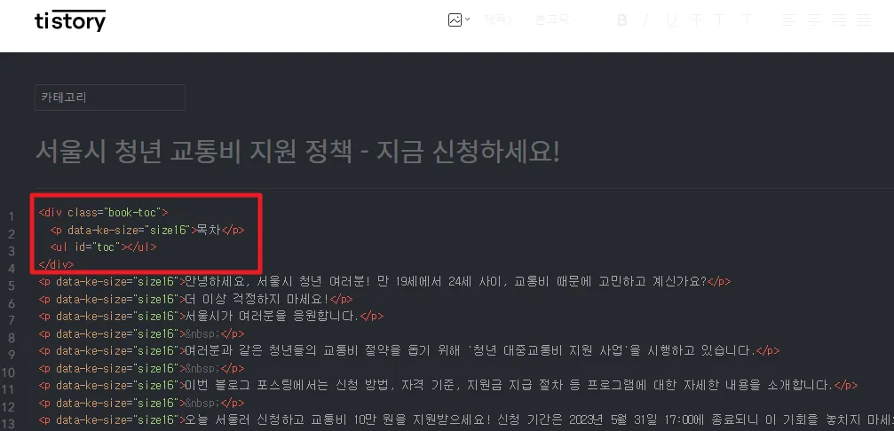 목차 html 코드 복사