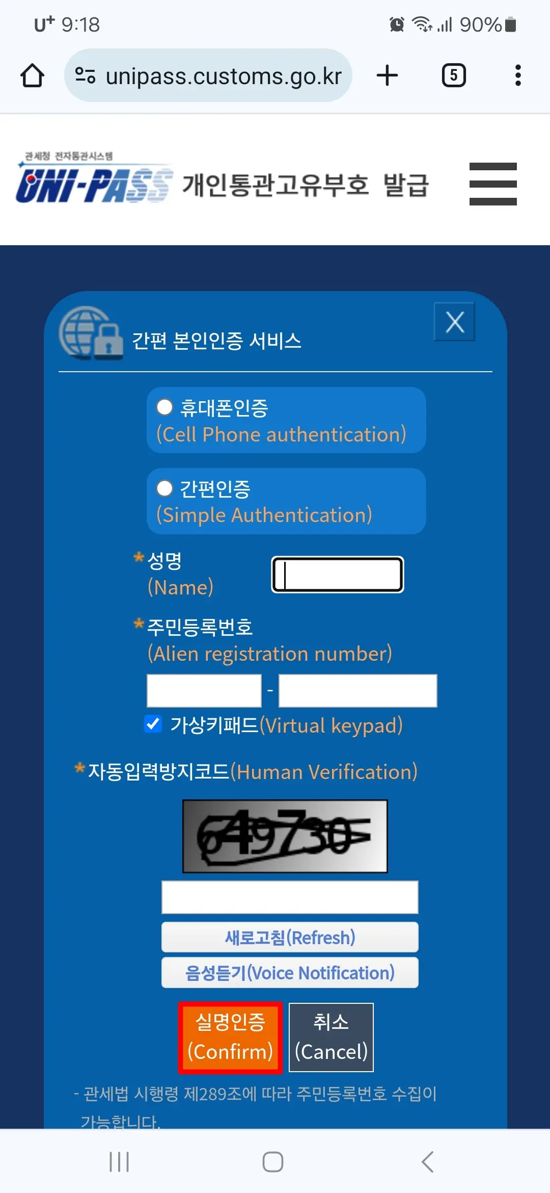 실명인증