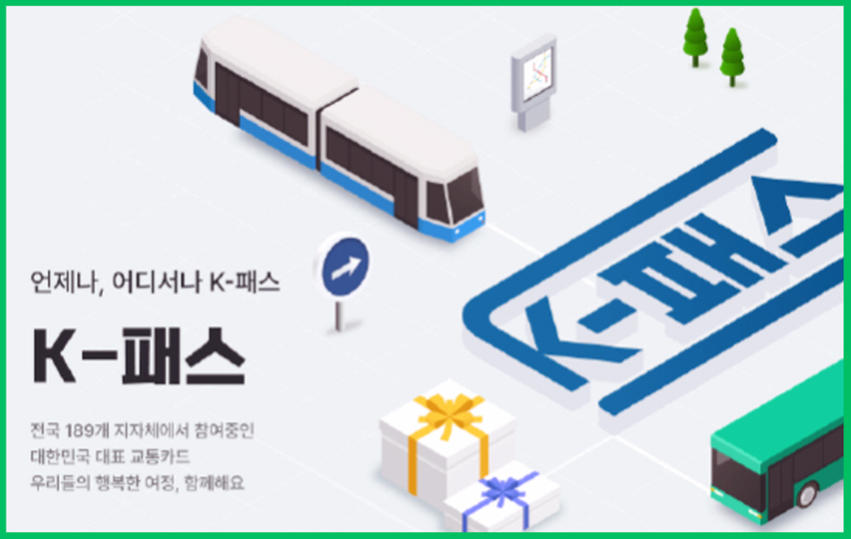 언제나 어디서나 K-Pass, 대한민국 대표 교통카드 홍보 이미지. 버스와 기차 일러스트가 함께 표시된 K-패스 안내