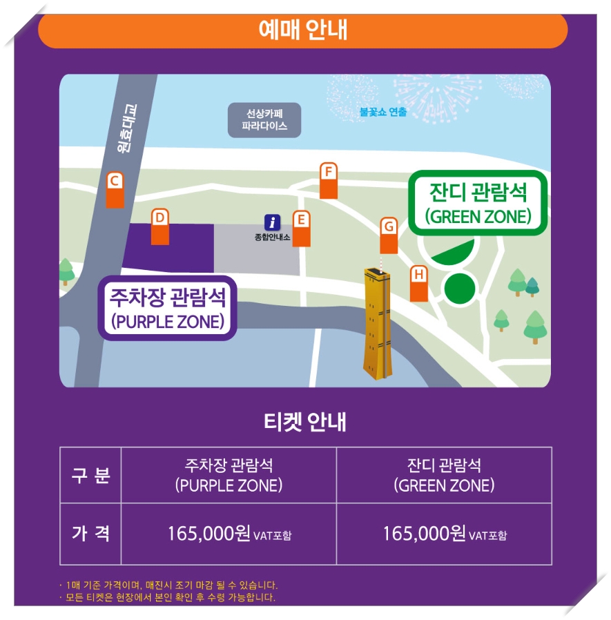 2024 서울세계 불꽃축제 명당 시간 골든티켓 대중교통 교통통제 이용팁