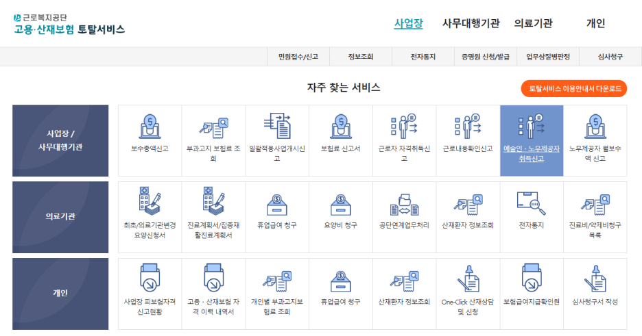 근로복지공단 누리집 화면