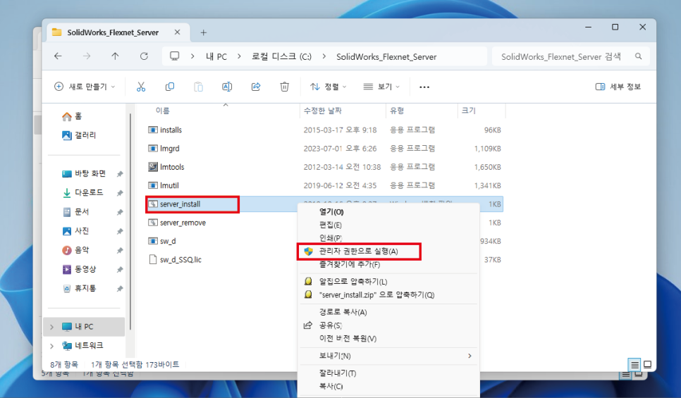SOLIDWORKS 2026 FlexNet 서버 설정 파일 확인 화면