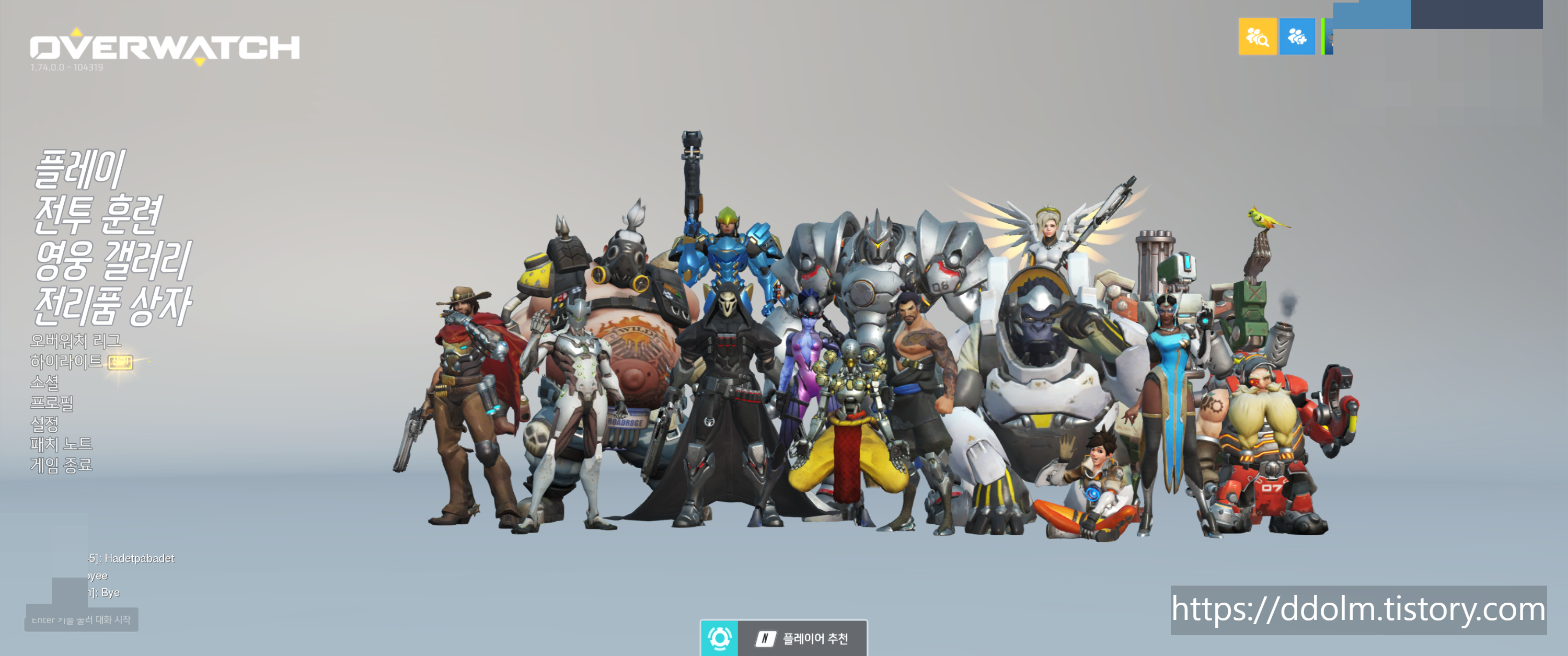 오버워치 서버종료