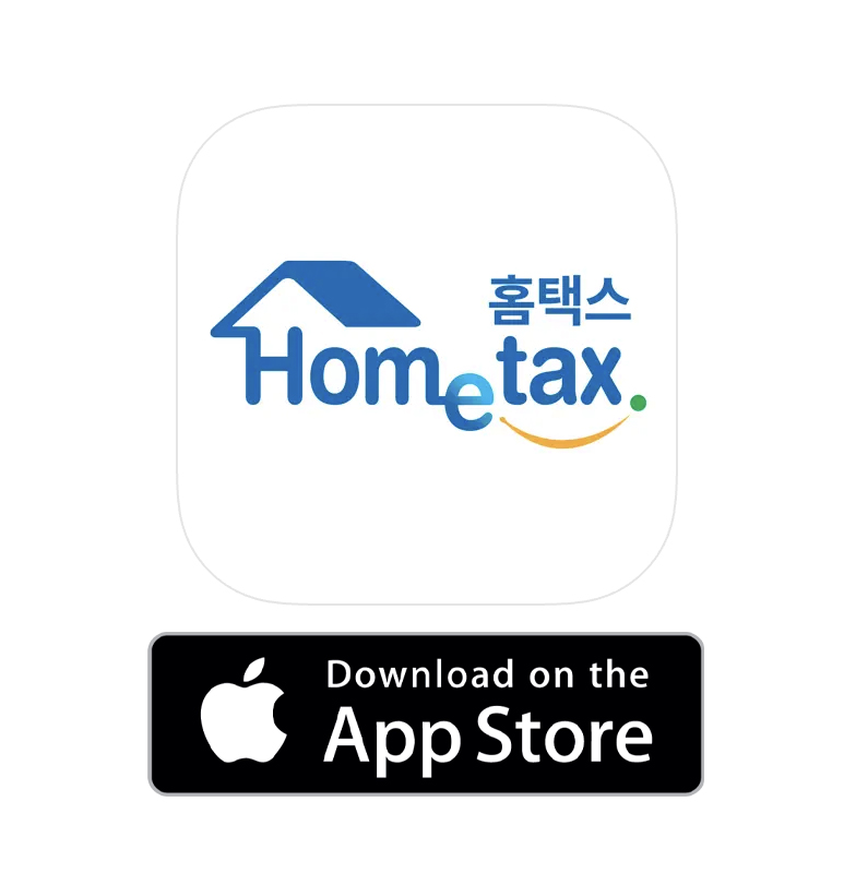 홈택스 앱스토어 다운로드