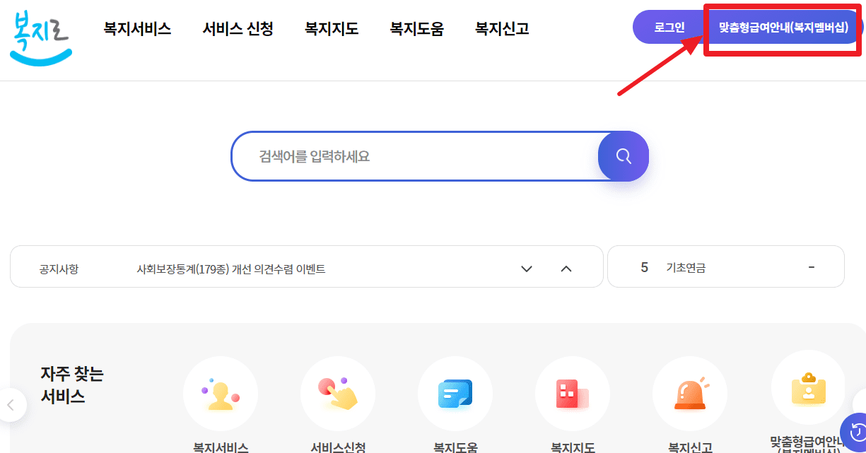복지 멤버십 가입 방법