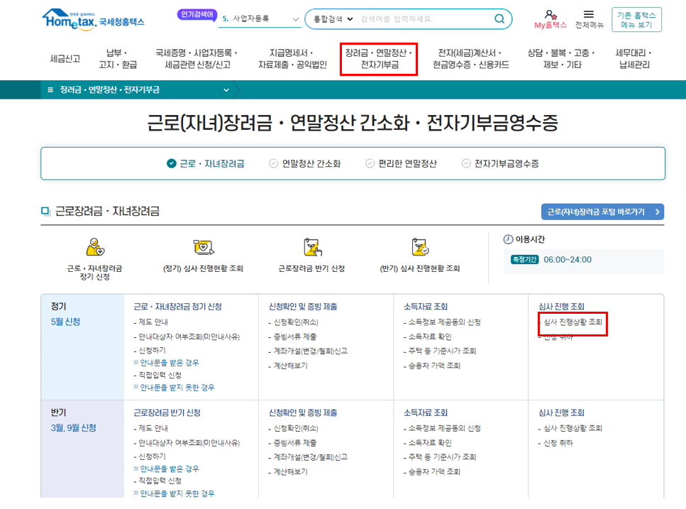 근로장려금 조회 방법