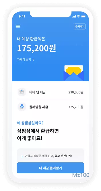 삼쩜삼 살펴보기 1