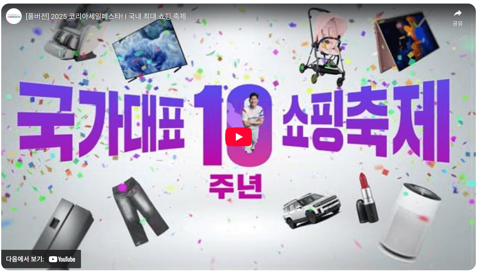 코리아세일페스타