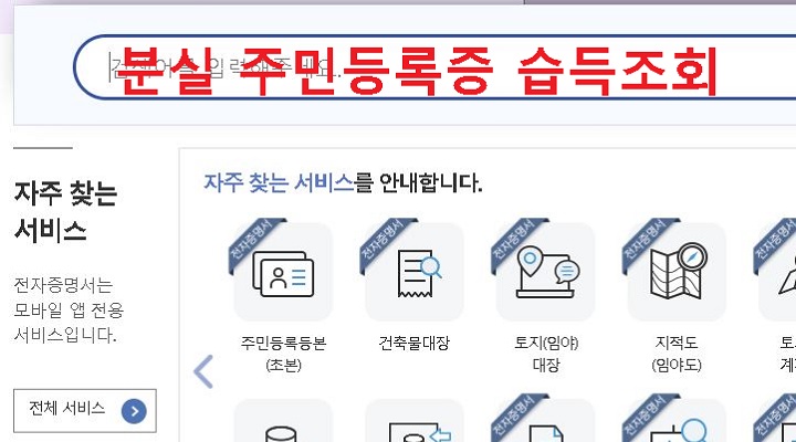 분실주민등록증 습득조회라고 입력함