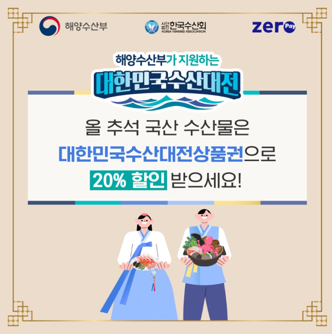 수산대전 상품권이란 ?