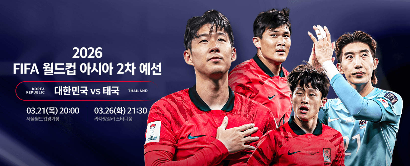 2026 FIFA 북중미 월드컵 예선 티켓 예매
