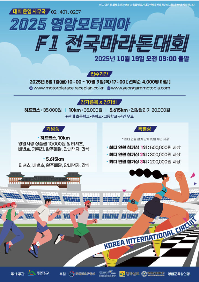 영엄 마라톤 안내